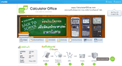 Desktop Screenshot of calculatoroffice.com